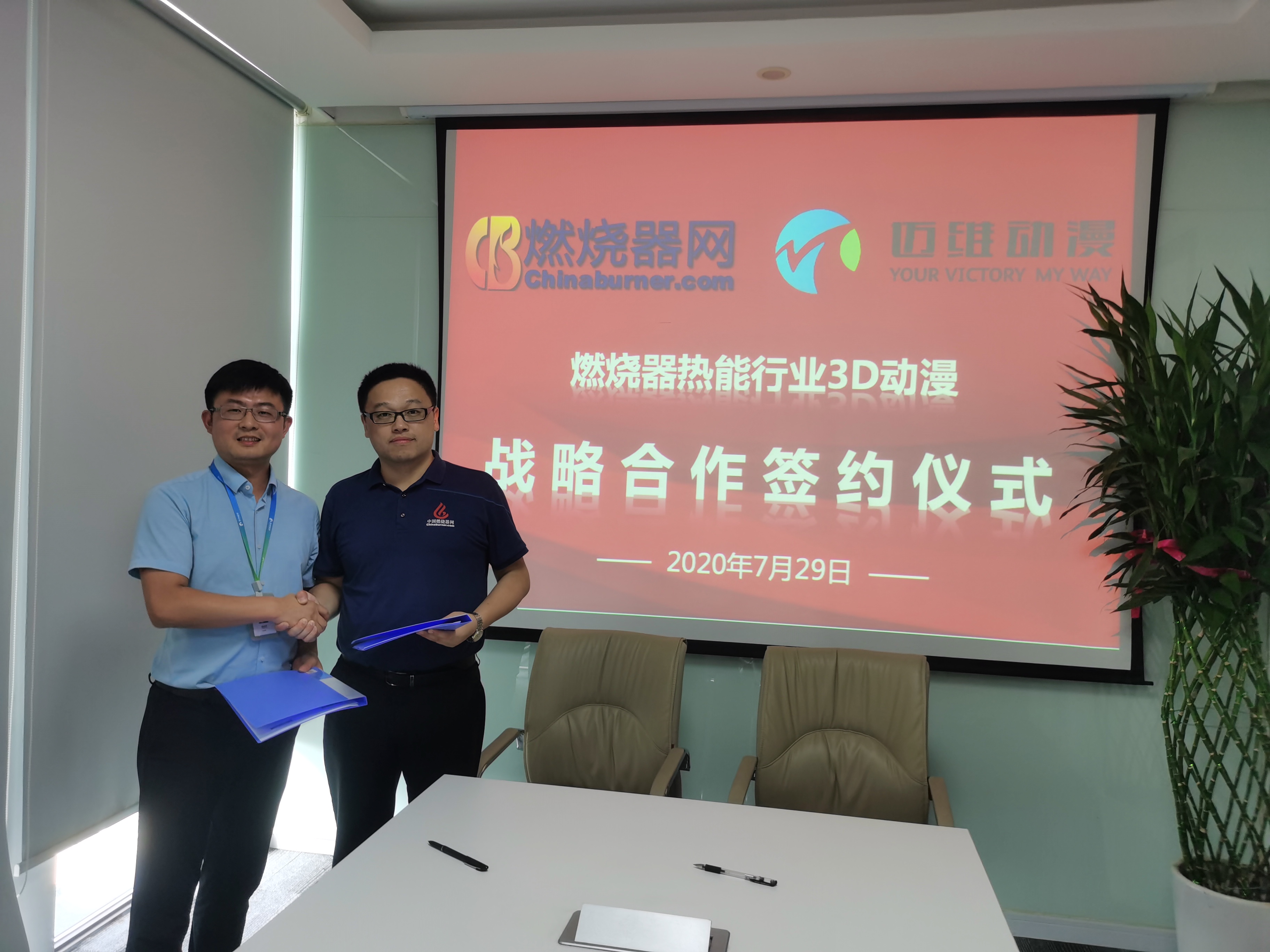 邁維動(dòng)漫與燃燒器網(wǎng)強(qiáng)強(qiáng)聯(lián)手 邁維動(dòng)漫與燃燒器網(wǎng)強(qiáng)強(qiáng)聯(lián)手