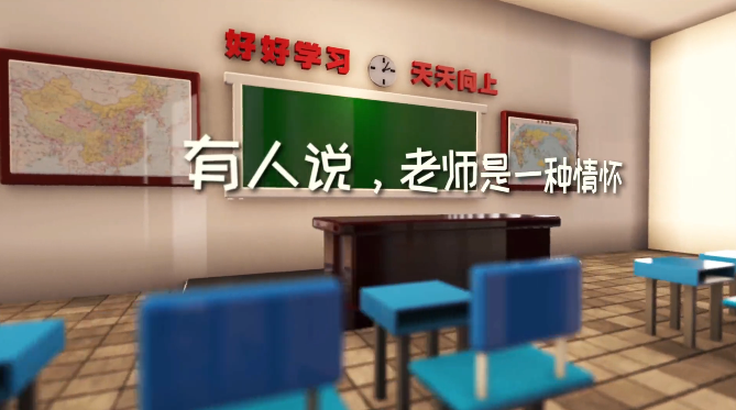 邁維動(dòng)漫祝天下老師節(jié)日快樂