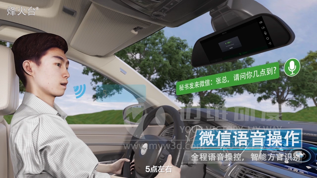 智能后視鏡產(chǎn)品演示動畫 智能后視鏡產(chǎn)品演示動畫