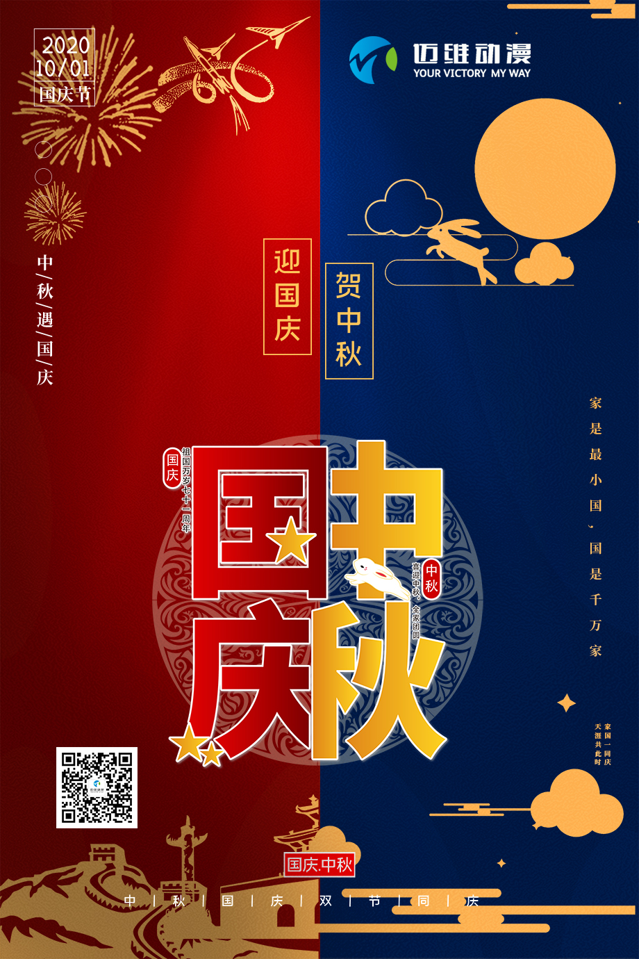 【邁維動(dòng)漫放假通知】中秋遇國慶，家是最小國，國是千萬家(圖3)