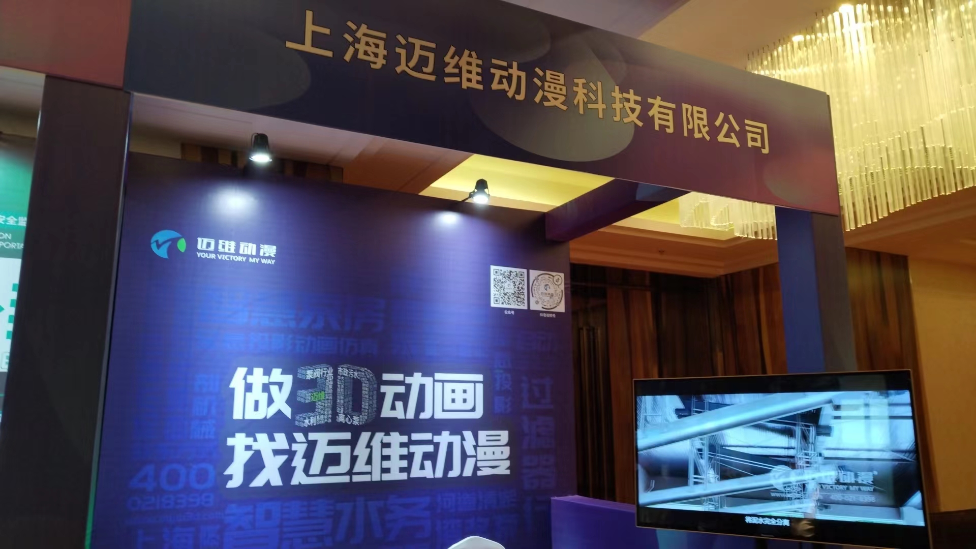 邁維動(dòng)漫亮相“2023首屆中國(guó)水錘大會(huì)”，推動(dòng)水處理行業(yè)3D可視化服務(wù)(圖2)