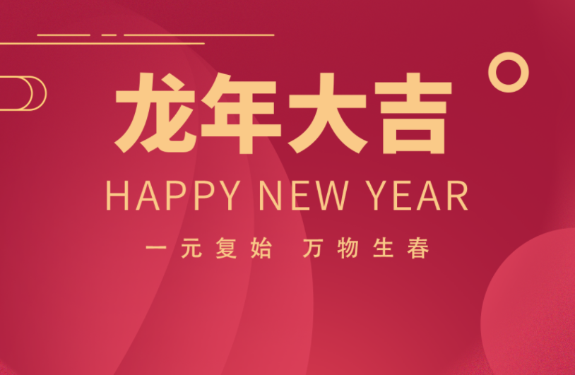 邁維動漫全體職工祝愿大家2024元旦快樂，身體健康，事業(yè)順利，家庭幸福！(圖3)